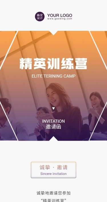 H5长页极简邀请函培训暑期员工