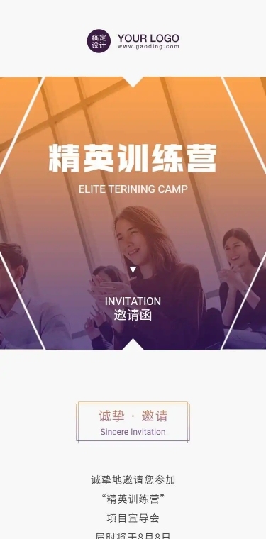 H5长页极简邀请函培训暑期员工