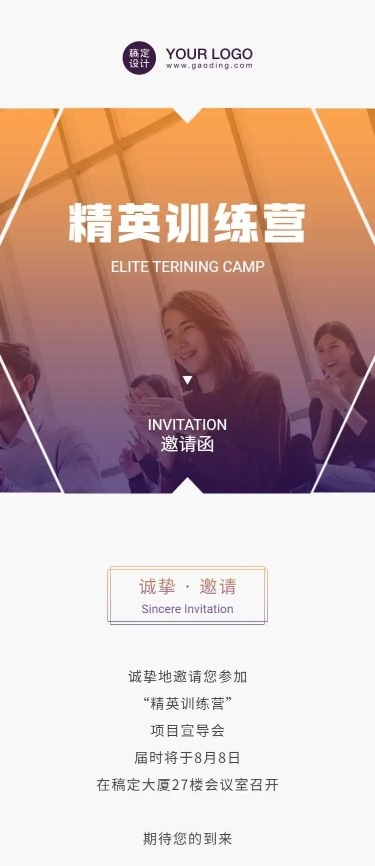 H5长页极简邀请函培训暑期员工