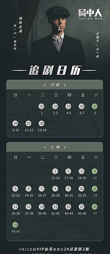 民国风追剧日历长图海报明星应援