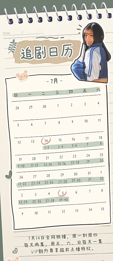 手账风手写追剧日历长图明星应援