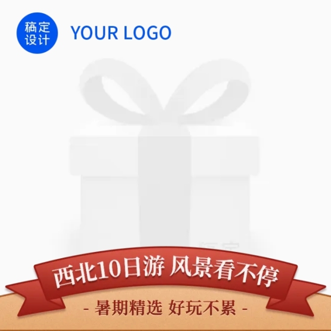 暑期旅游出行主图图标预览效果