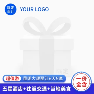 旅游出行跟团游主图图标