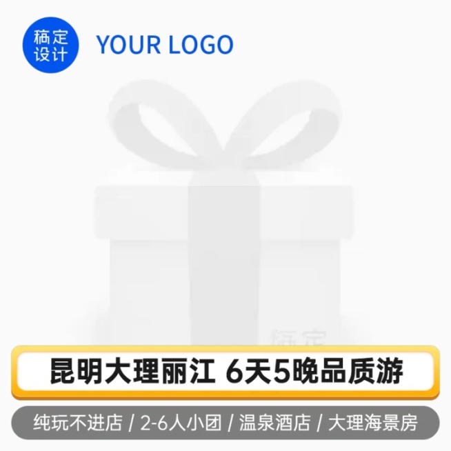 旅游出行跟团游主图图标预览效果