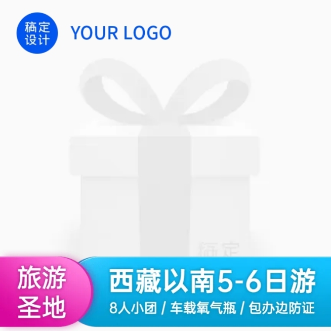 旅游出行跟团游主图图标预览效果