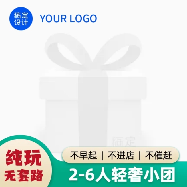 旅游出行跟团游主图图标预览效果