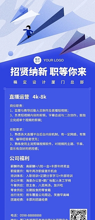 企业招聘简约插画长图