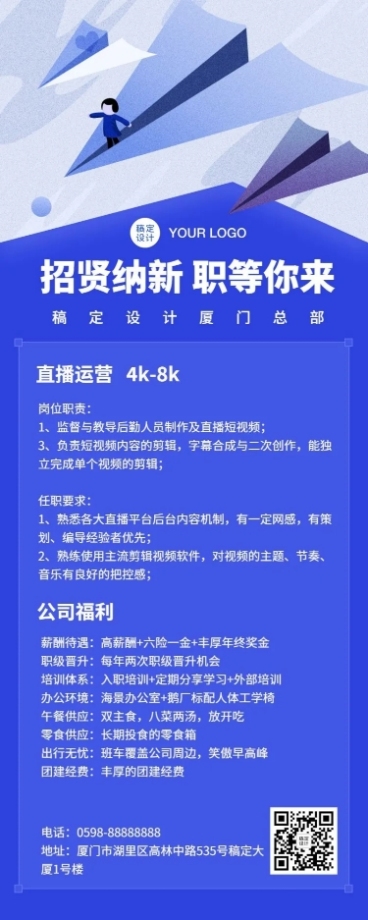 企业招聘简约插画长图预览效果