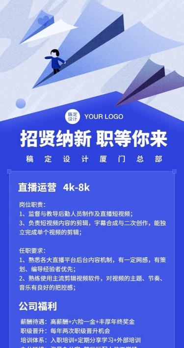 企业招聘简约插画长图