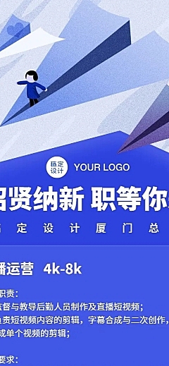 企业招聘简约插画长图