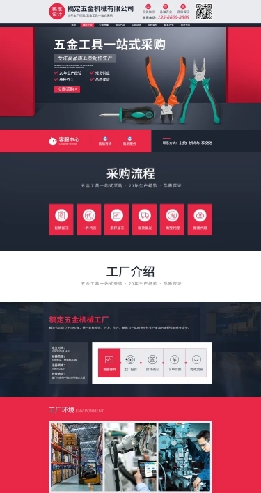 1688工厂五金器械店铺首页