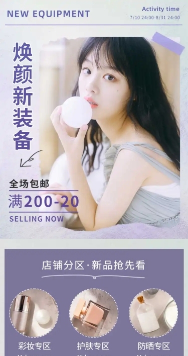 网红风美妆店铺首页