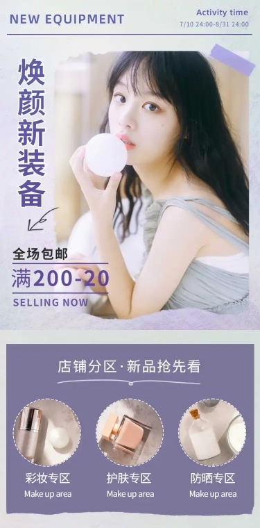 网红风美妆店铺首页
