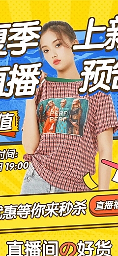 鞋服女装电商电商直播预告长图