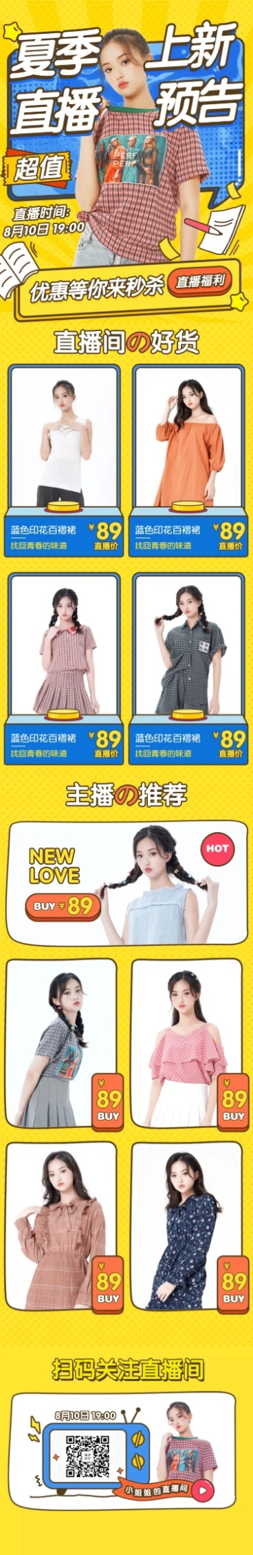 鞋服女装电商电商直播预告长图预览效果