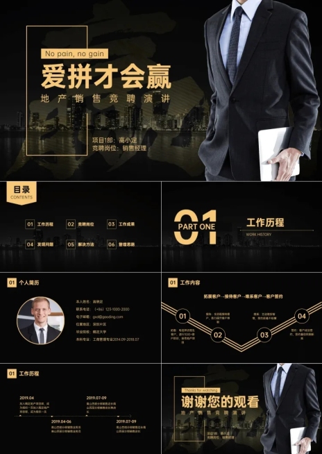 商务地产工作竞聘演讲PPT预览效果
