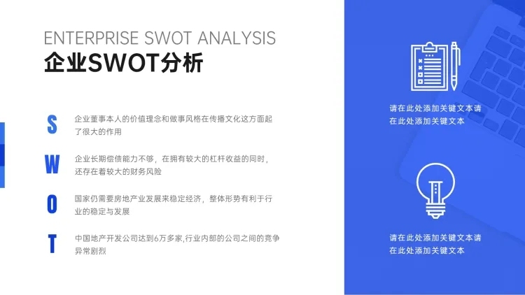 SWOT分析列表4项PPT内容页预览效果