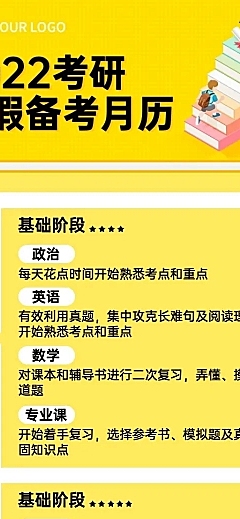 暑假考研备考月历长图海报