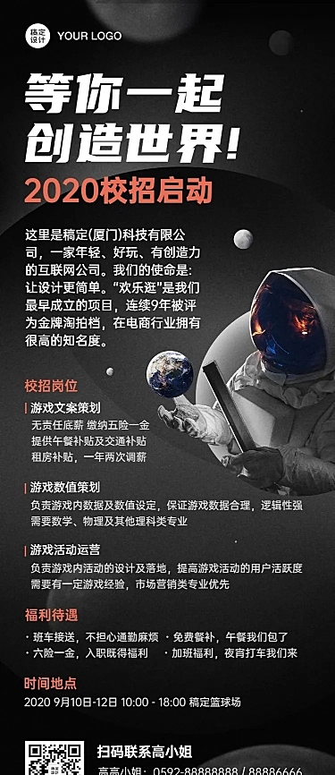 企业校园招聘酷炫长图海报