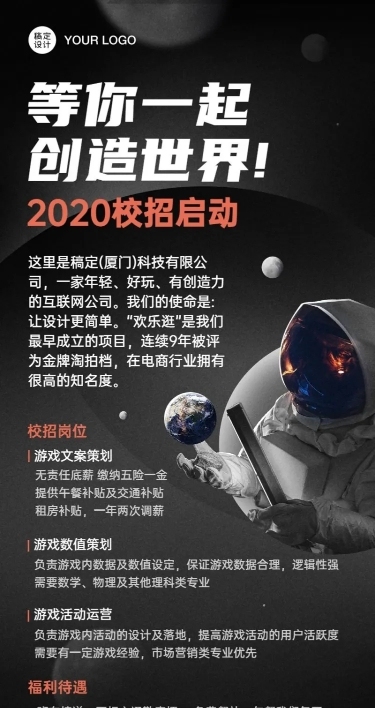 企业校园招聘酷炫长图海报