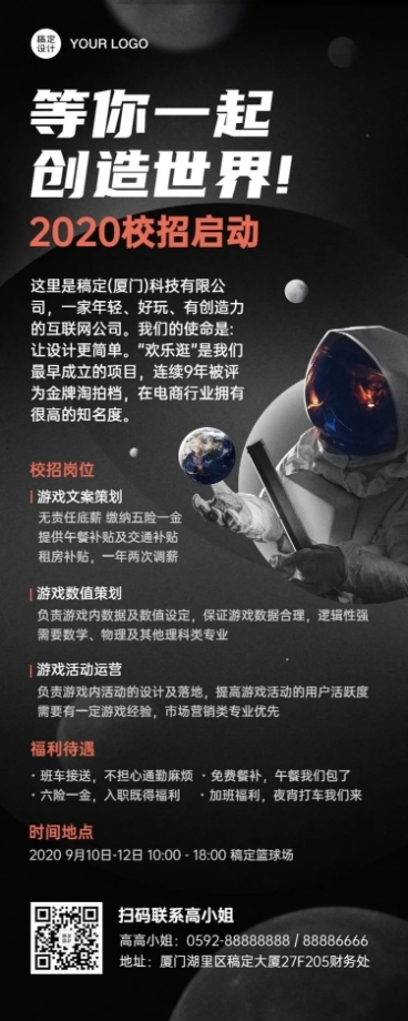企业校园招聘酷炫长图海报预览效果