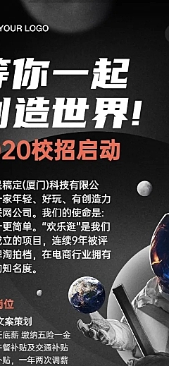 企业校园招聘酷炫长图海报