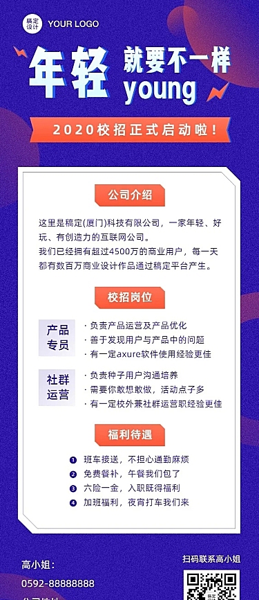 企业校园招聘撞色长图海报