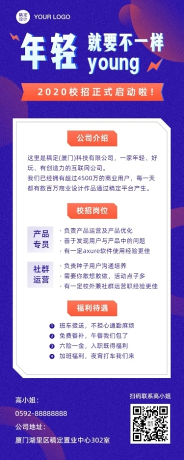 企业校园招聘撞色长图海报预览效果