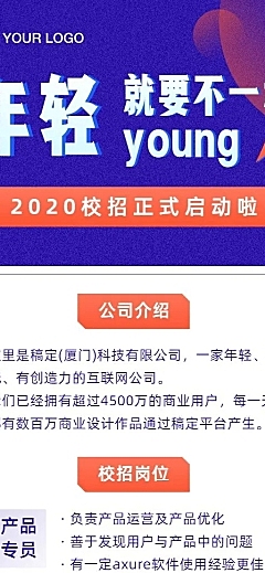 企业校园招聘撞色长图海报