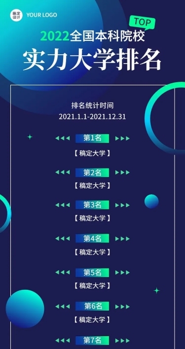 教育培训机构名校排行榜科技风长图海报