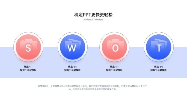 商务简约圆形并列关系4项PPT图文页预览效果