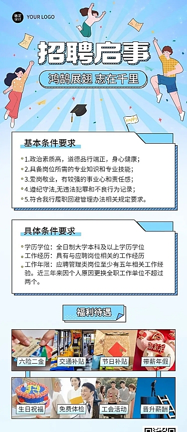 企业商务社会招聘宣传长图海报