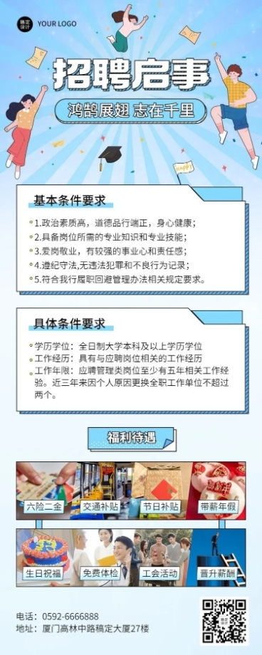 企业商务社会招聘宣传长图海报预览效果