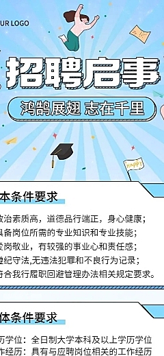 企业商务社会招聘宣传长图海报