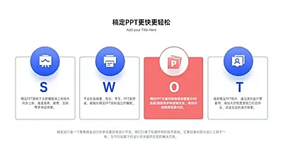 商务简约并列关系4项PPT图文页