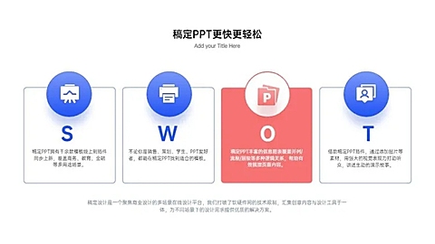 商务简约并列关系4项PPT图文页