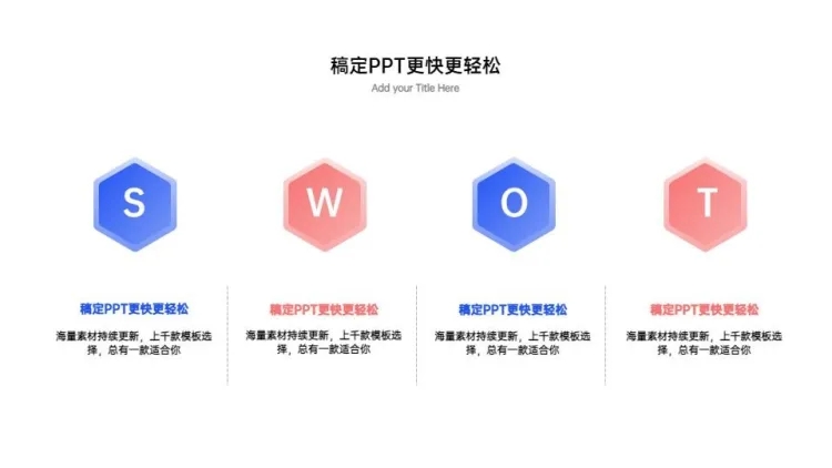 点击进入编辑 商务简约并列关系4项PPT图文页预览效果