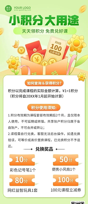 教育培训机构积分兑换活动规则介绍长图海报