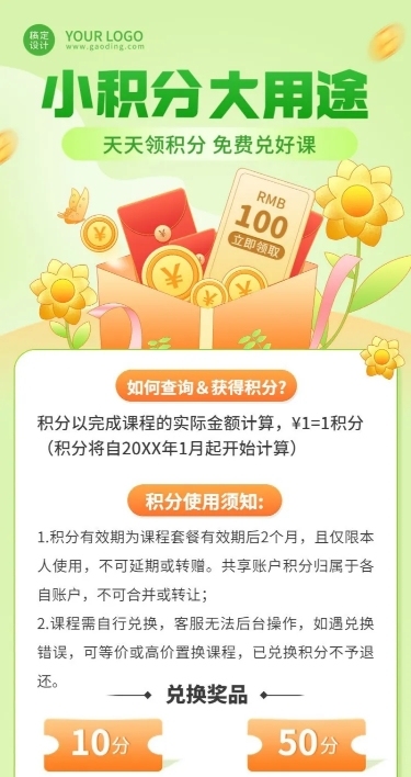 教育培训机构积分兑换活动规则介绍长图海报