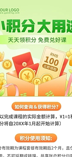 教育培训机构积分兑换活动规则介绍长图海报
