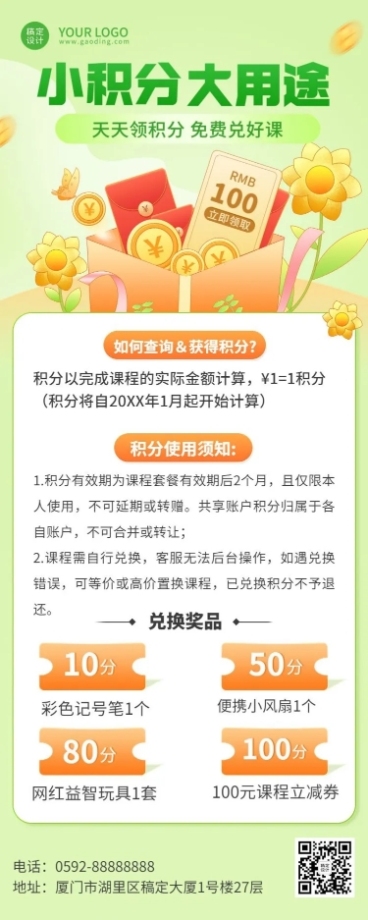 教育培训机构积分兑换活动规则介绍长图海报预览效果
