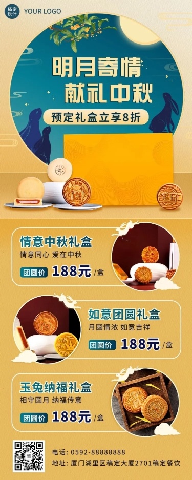 中秋节日餐饮月饼礼盒促销长图海报