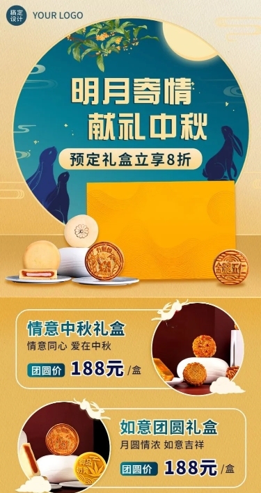 中秋节日餐饮月饼礼盒促销长图海报