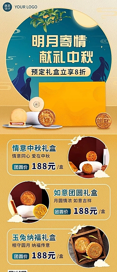 中秋节日餐饮月饼礼盒促销长图海报