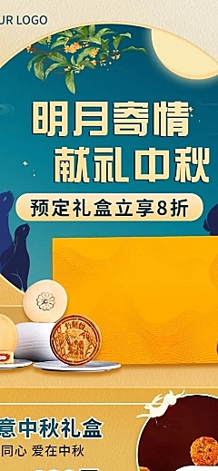 中秋节日餐饮月饼礼盒促销长图海报