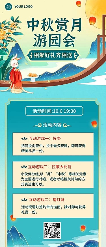 中秋节节日活动手绘插画长图海报