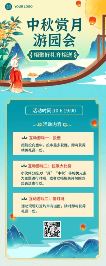 中秋节节日活动手绘插画长图海报预览效果