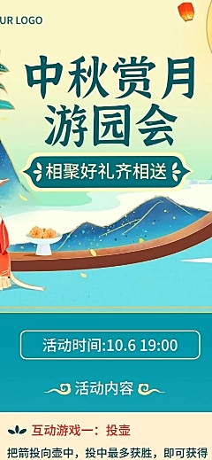 中秋节节日活动手绘插画长图海报