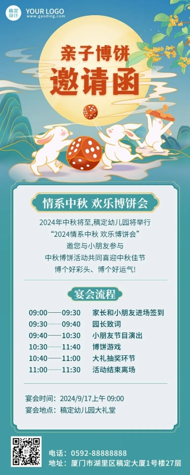 中秋节博饼活动邀请函中国风长图海报
