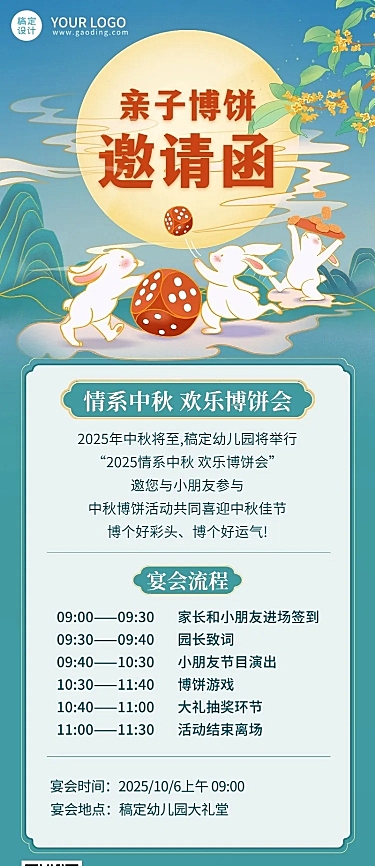 中秋节博饼活动邀请函中国风长图海报